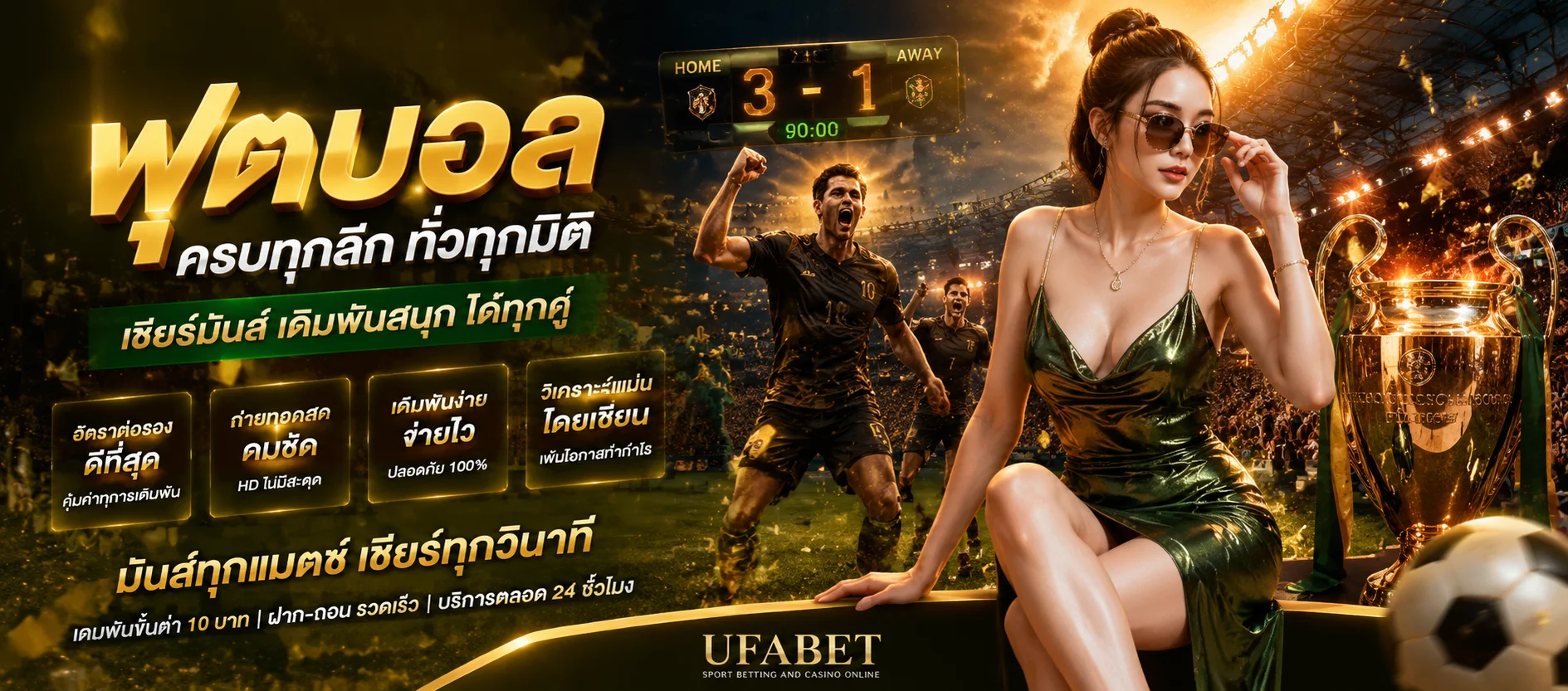 หน้าจอราคาบอลบนเว็บ THE GRAND 1 พร้อมลีกยอดนิยม